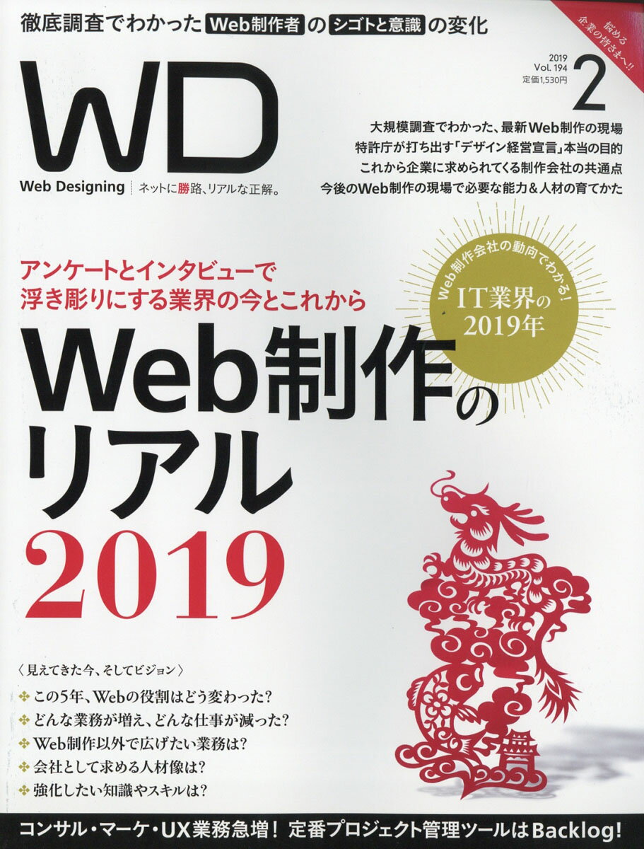 Web Designing (ウェブデザイニング) 2019年 02月号 [雑誌]