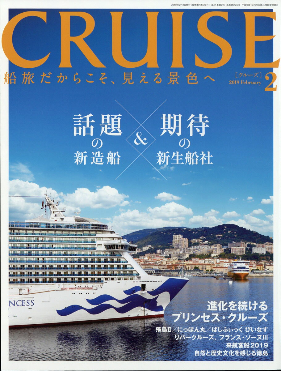 CRUISE (クルーズ) 2019年 02月号 [雑誌]