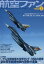 航空ファン 2019年 02月号 [雑誌]