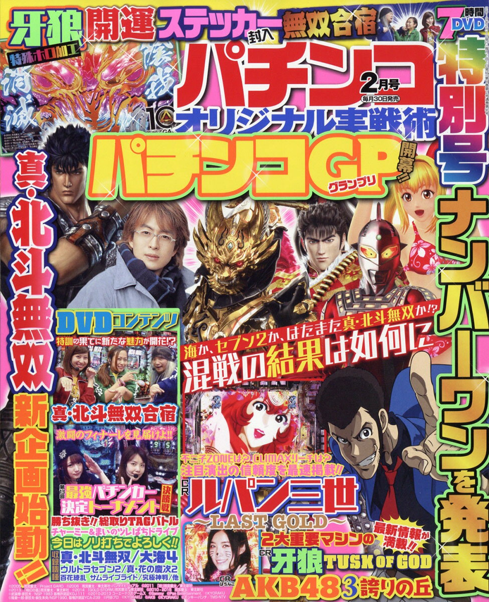 パチンコオリジナル実戦術 2019年 02月号 [雑誌]