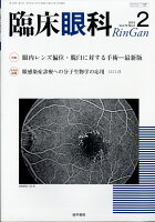 臨床眼科 2019年 02月号 [雑誌]