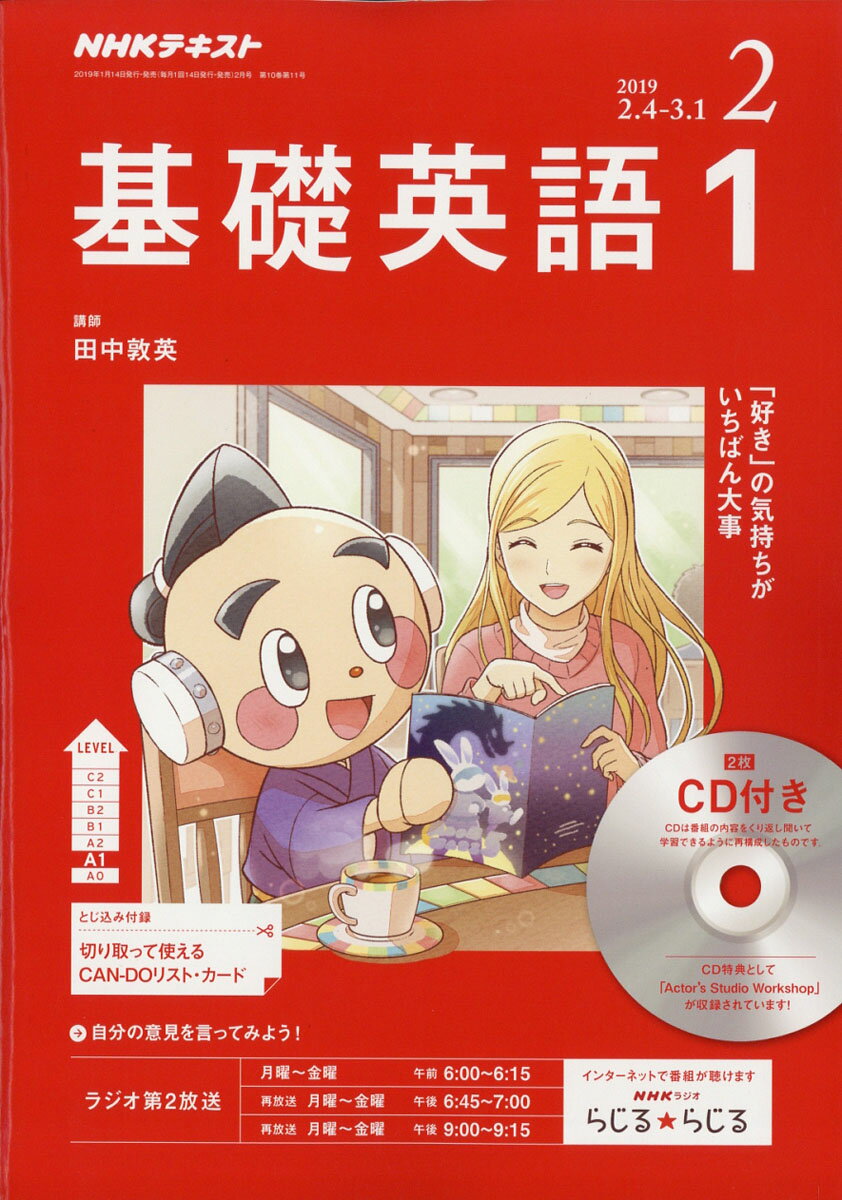 NHK ラジオ 基礎英語1 CD付き 2019年 02月号 [雑誌]