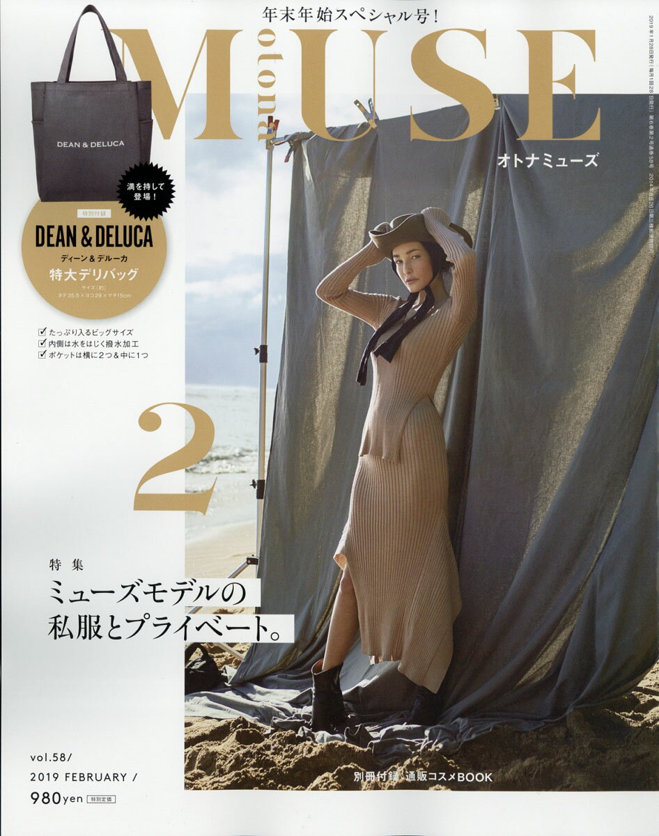 otona MUSE (オトナ ミューズ) 2019年 02月号 [雑誌]