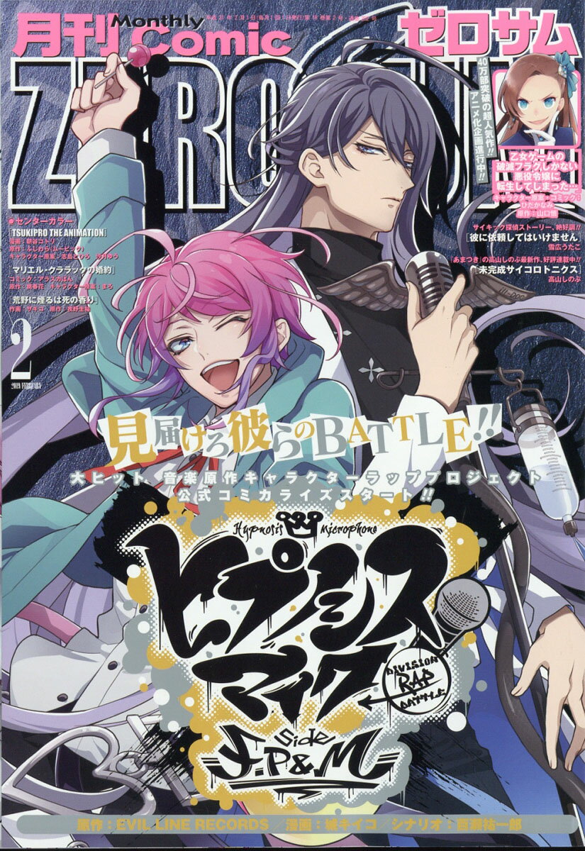 Comic ZERO-SUM (コミック ゼロサム) 2019年 02月号 [雑誌]