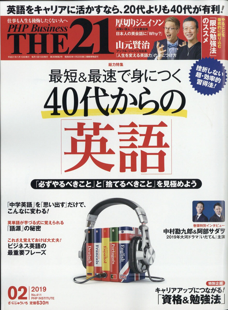 THE 21 (ザ ニジュウイチ) 2019年 02月号 [雑誌]