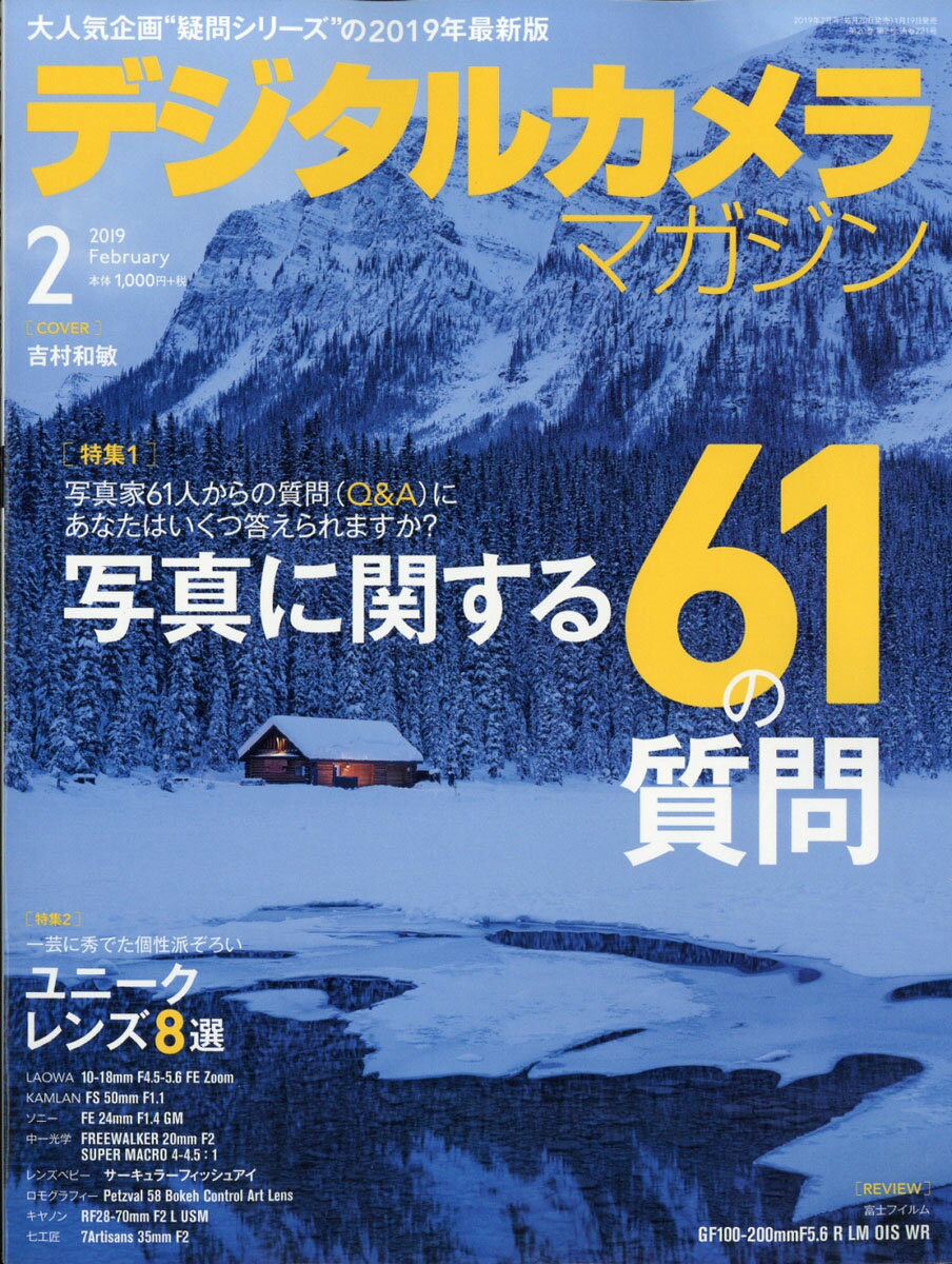 デジタルカメラマガジン 2019年 02月号 [雑誌]