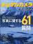 デジタルカメラマガジン 2019年 02月号 [雑誌]