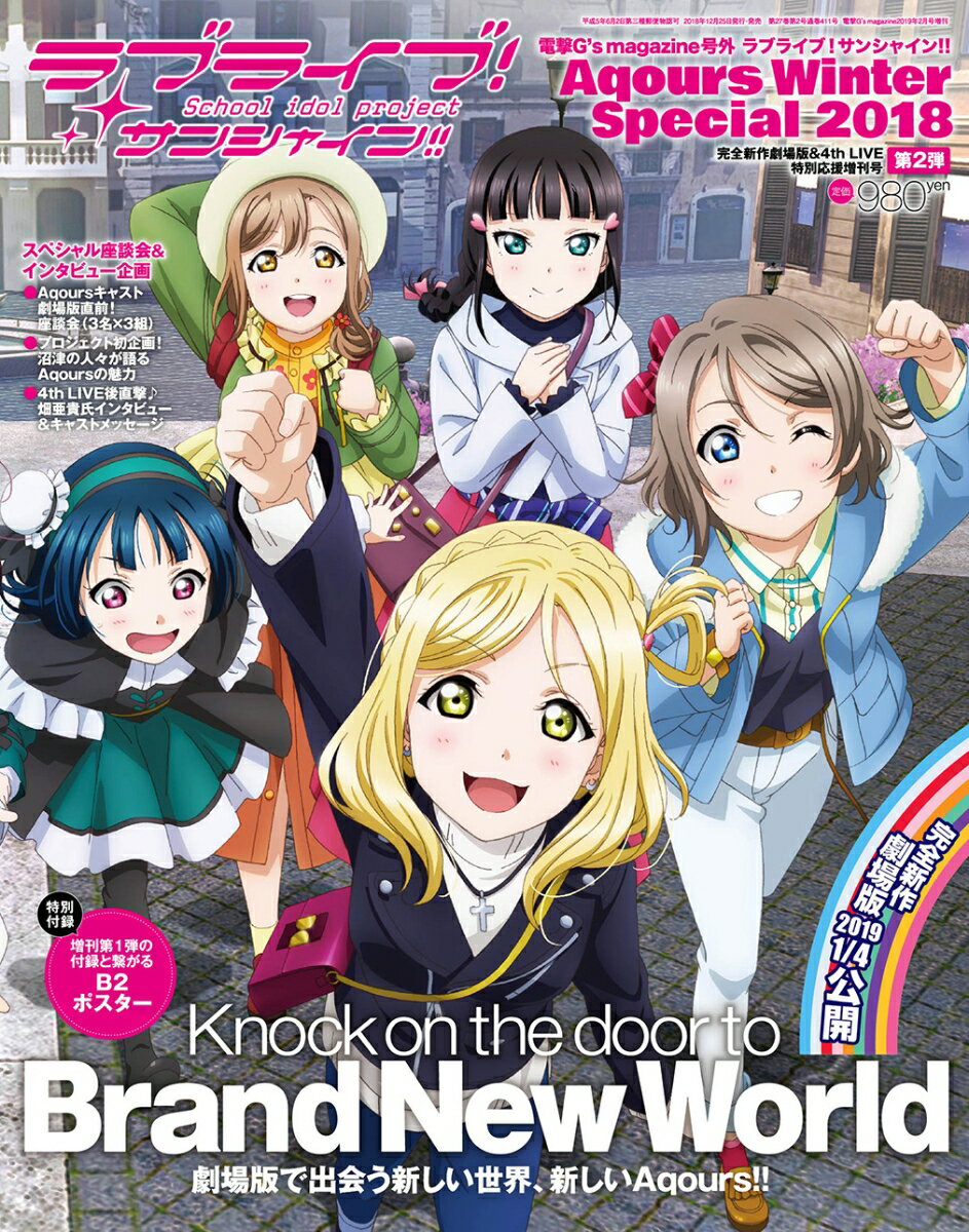 電撃G'sマガジン号外 ラブライブ!サンシャイン!!Aquo 2019年 02月号 [雑誌]