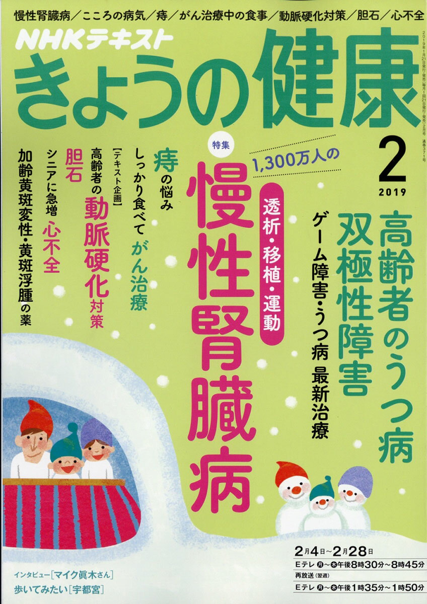 NHK きょうの健康 2019年 02月号 [雑誌]