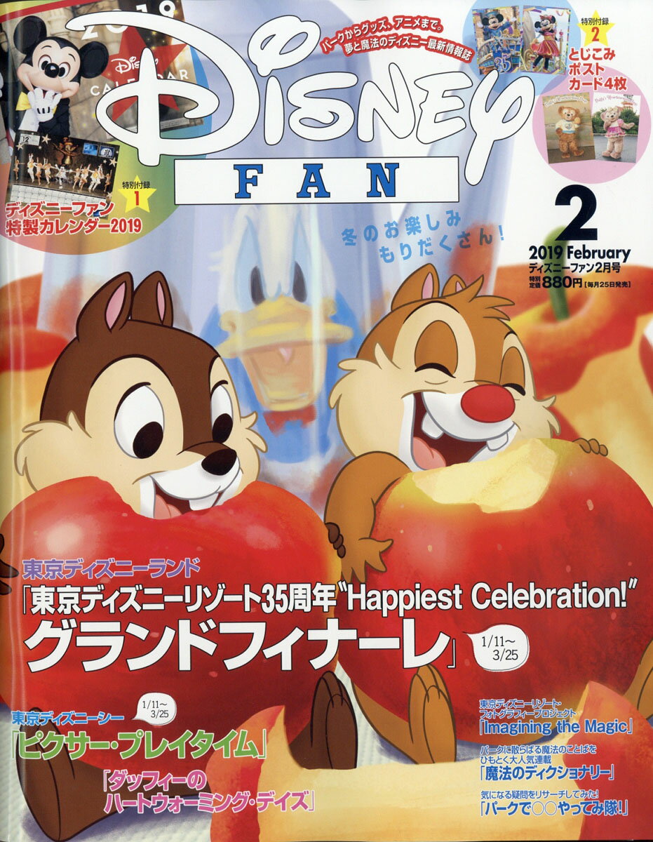 Disney FAN (ディズニーファン) 2019年 02月号 [雑誌]