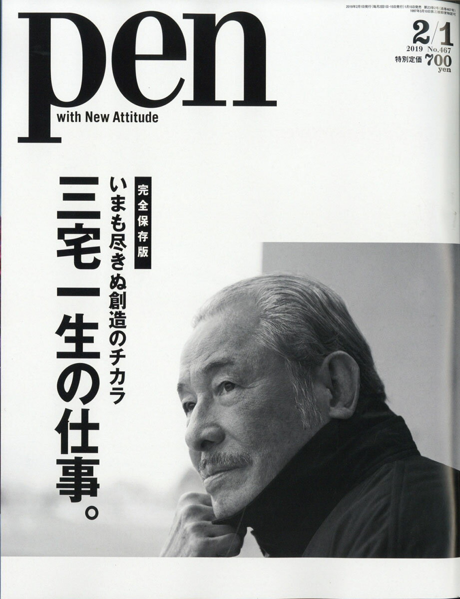 Pen (ペン) 2019年 2/1号 [雑誌]