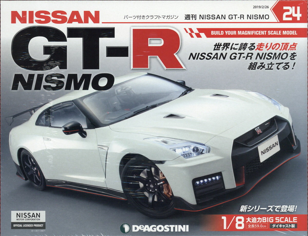 週刊GT-R NISMO 2019年 2/26号 [雑誌]