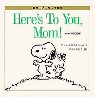 ママの瞳に乾杯