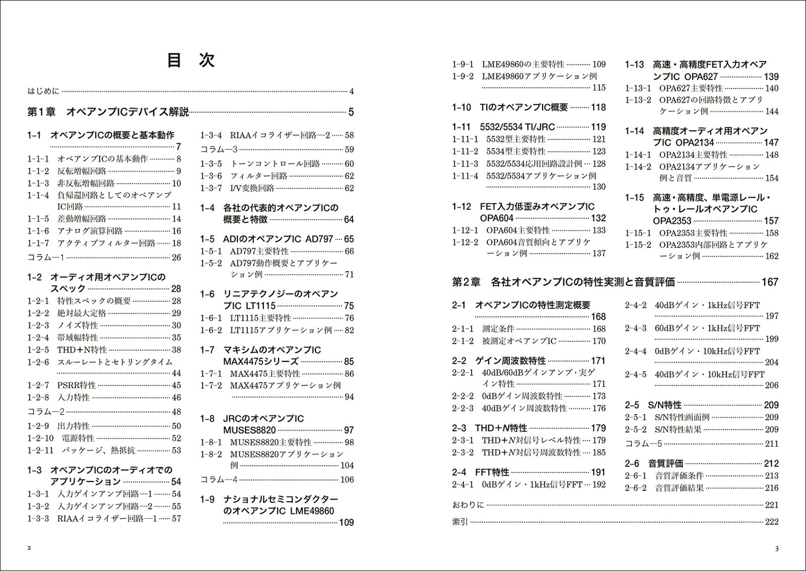 最新版 オーディオ用オペアンプICデバイスのすべて ハイレゾ時代のオペアンプICを、内部構成、アプリケーション、実測データと試聴で解説 [ 河合 一 ] book-20017066 楽天ブックス サンプル画像2