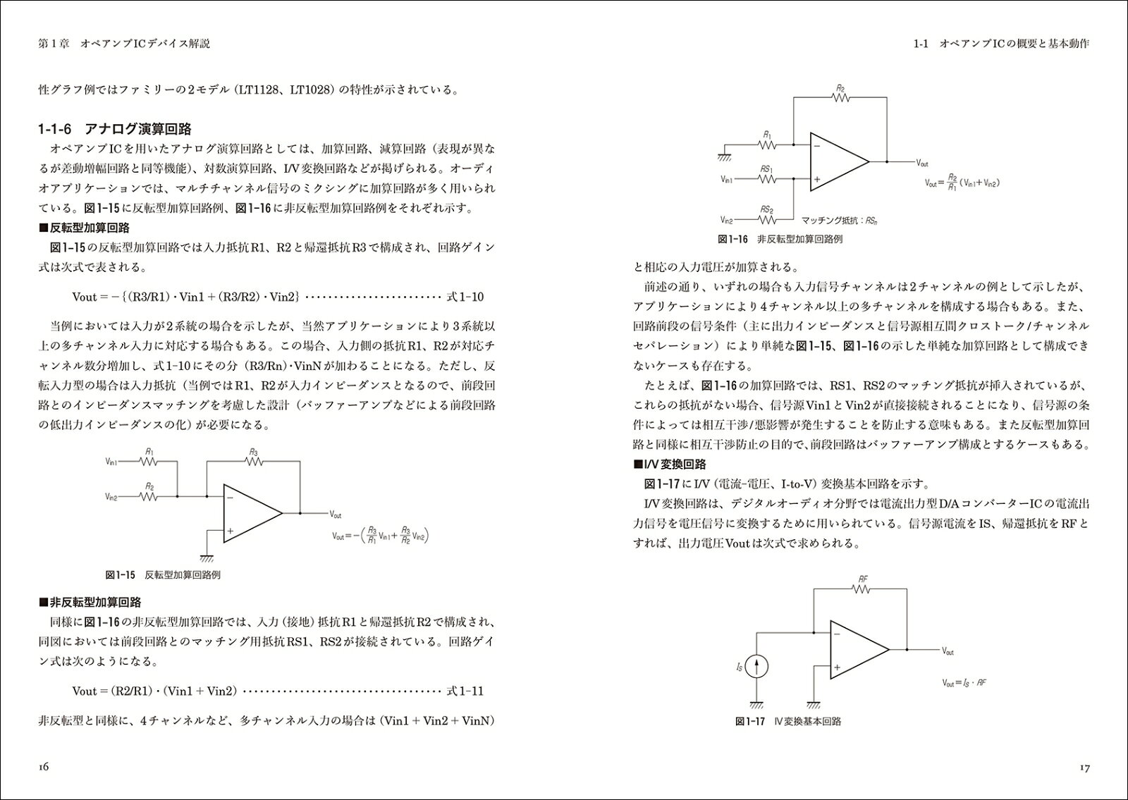 最新版 オーディオ用オペアンプICデバイスのすべて ハイレゾ時代のオペアンプICを、内部構成、アプリケーション、実測データと試聴で解説 [ 河合 一 ] book-20017066 楽天ブックス サンプル画像3