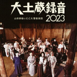 大土蔵録音 2023