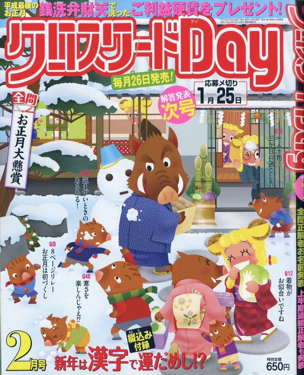 クロスワードDay (デイ) 2019年 02月号 [雑誌]