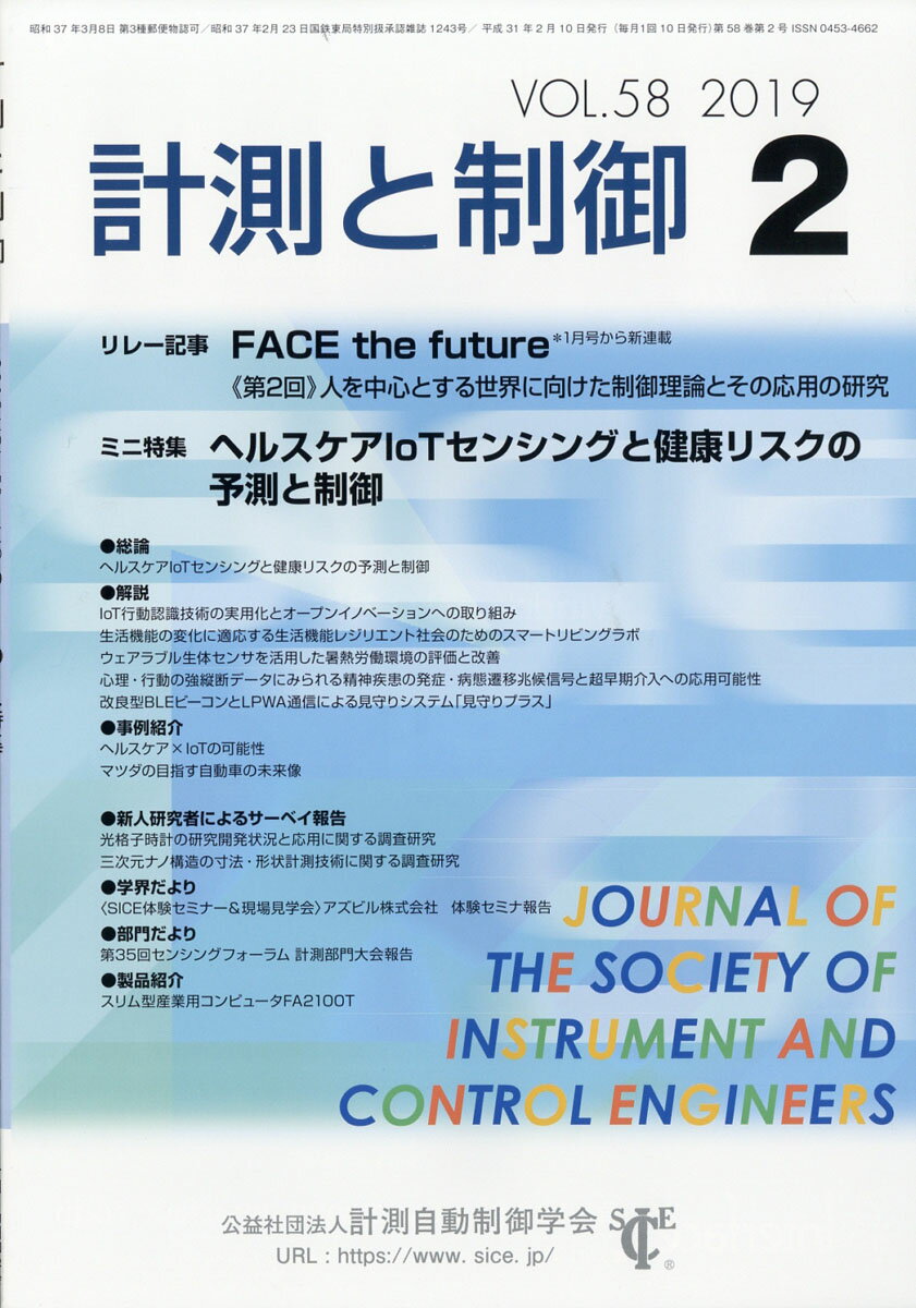 計測と制御 2019年 02月号 [雑誌]