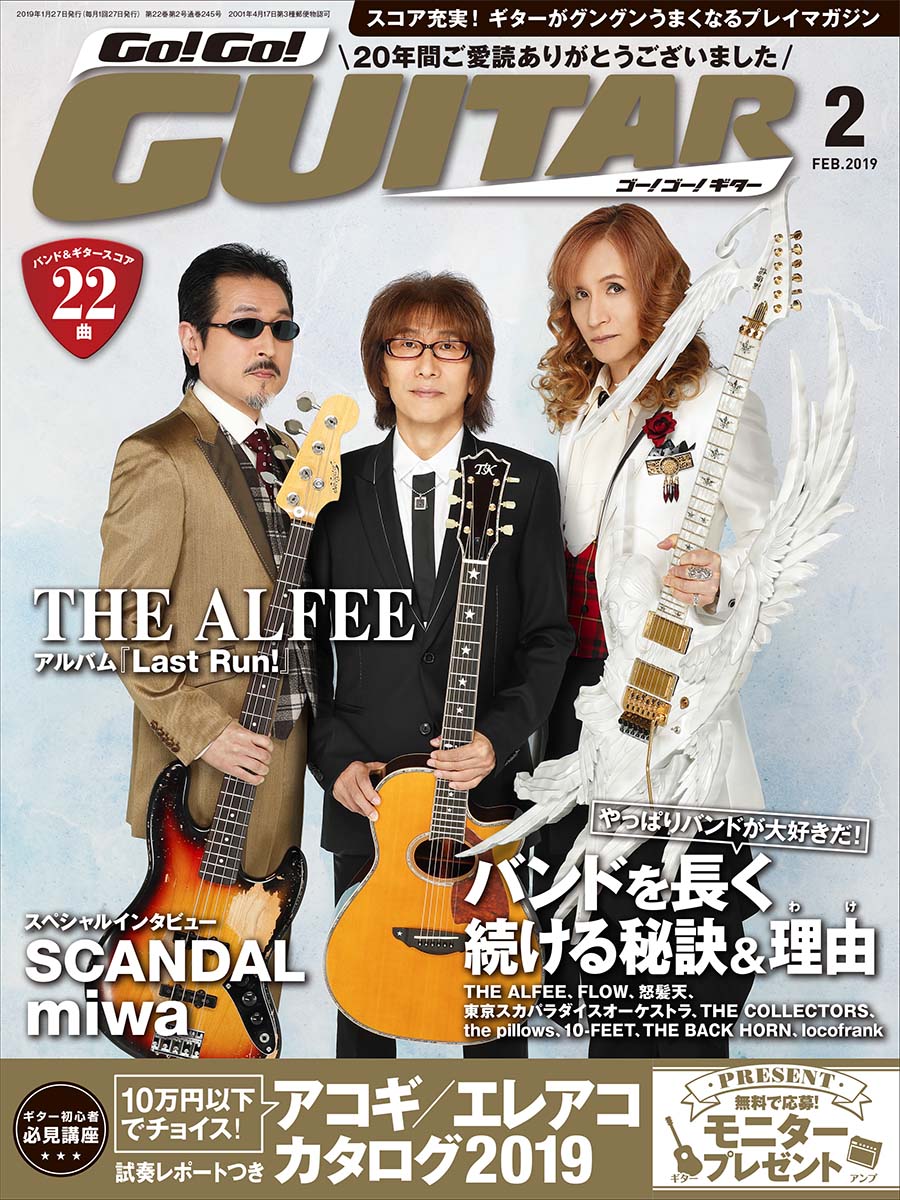 Go!Go!GUITAR2019年2月号