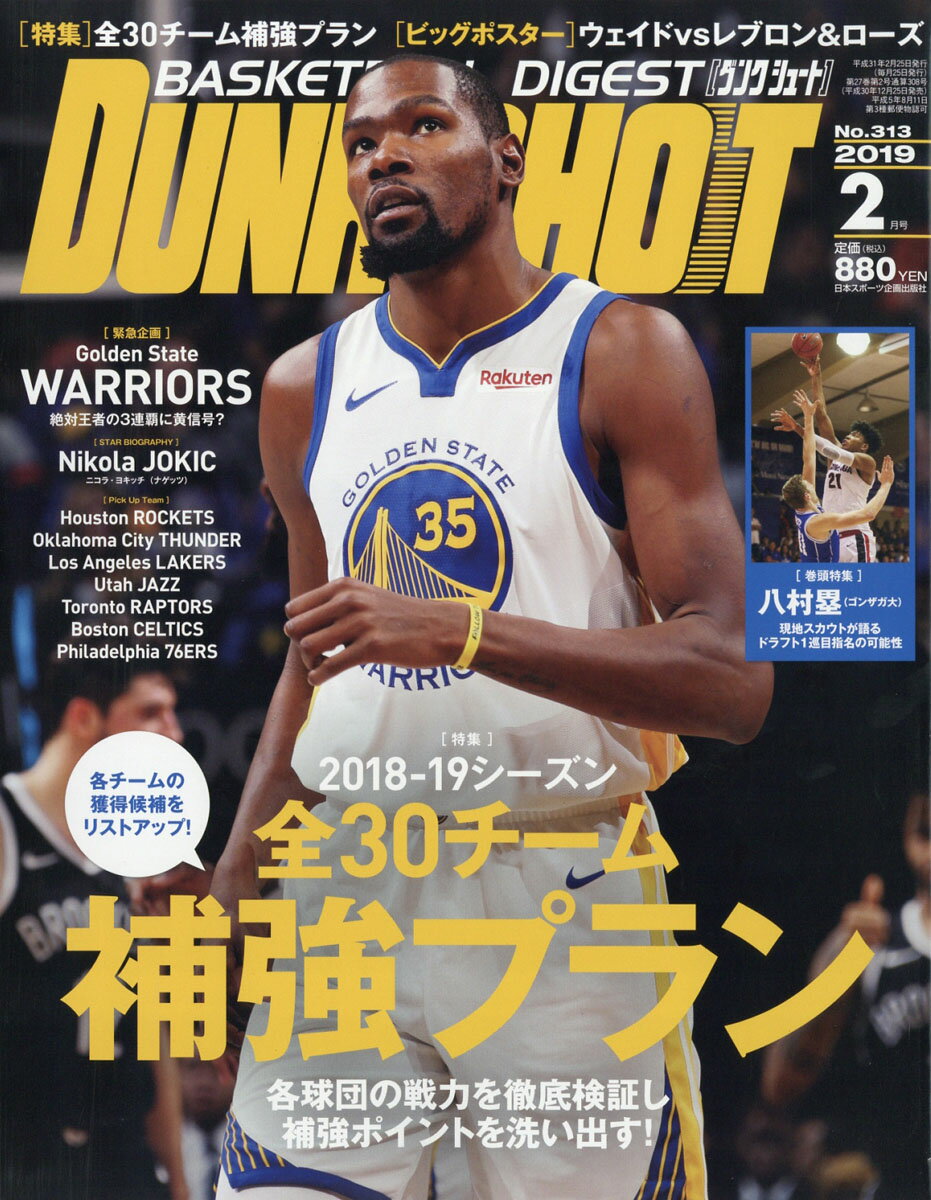 DUNK SHOOT (ダンクシュート) 2019年 02月号 [雑誌]