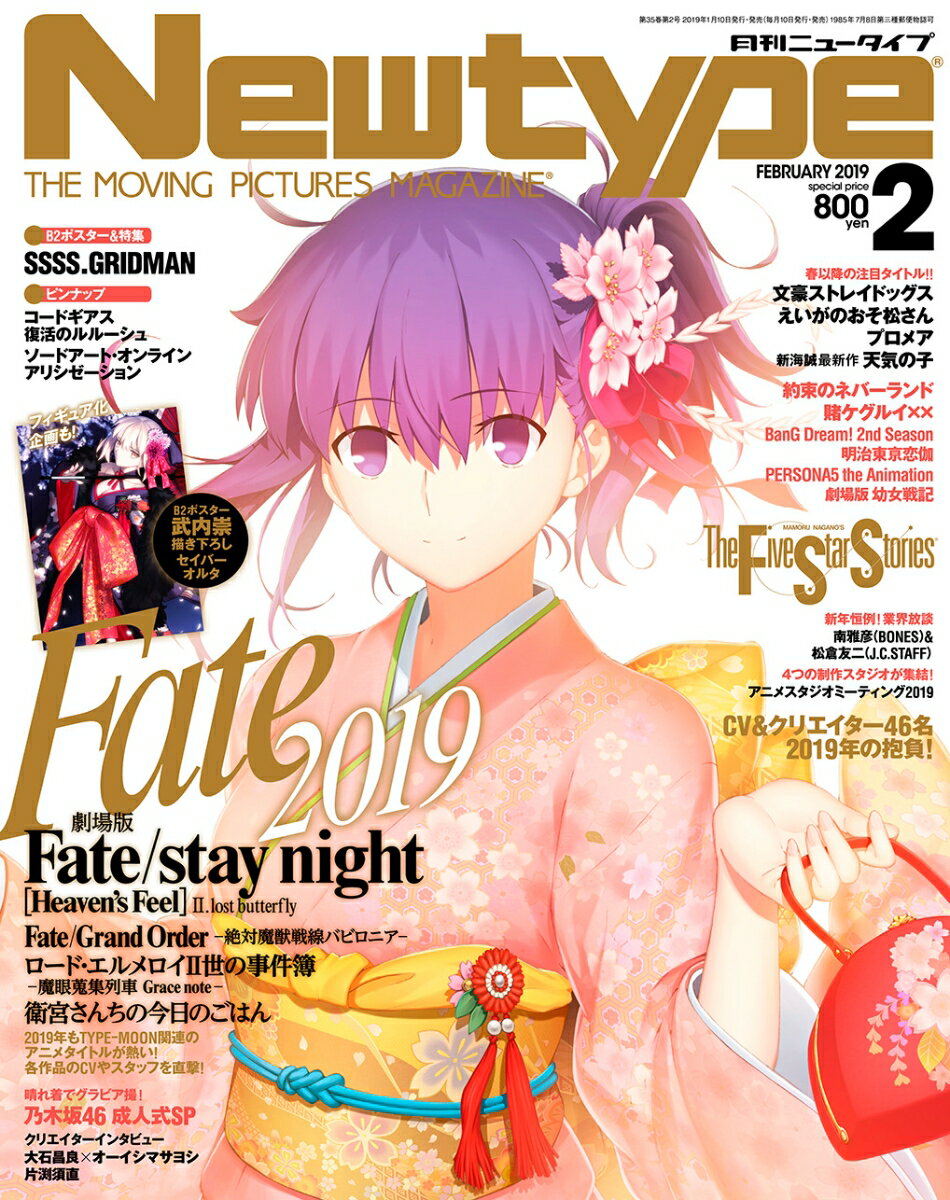 Newtype (ニュータイプ) 2019年 02月号 [雑誌]