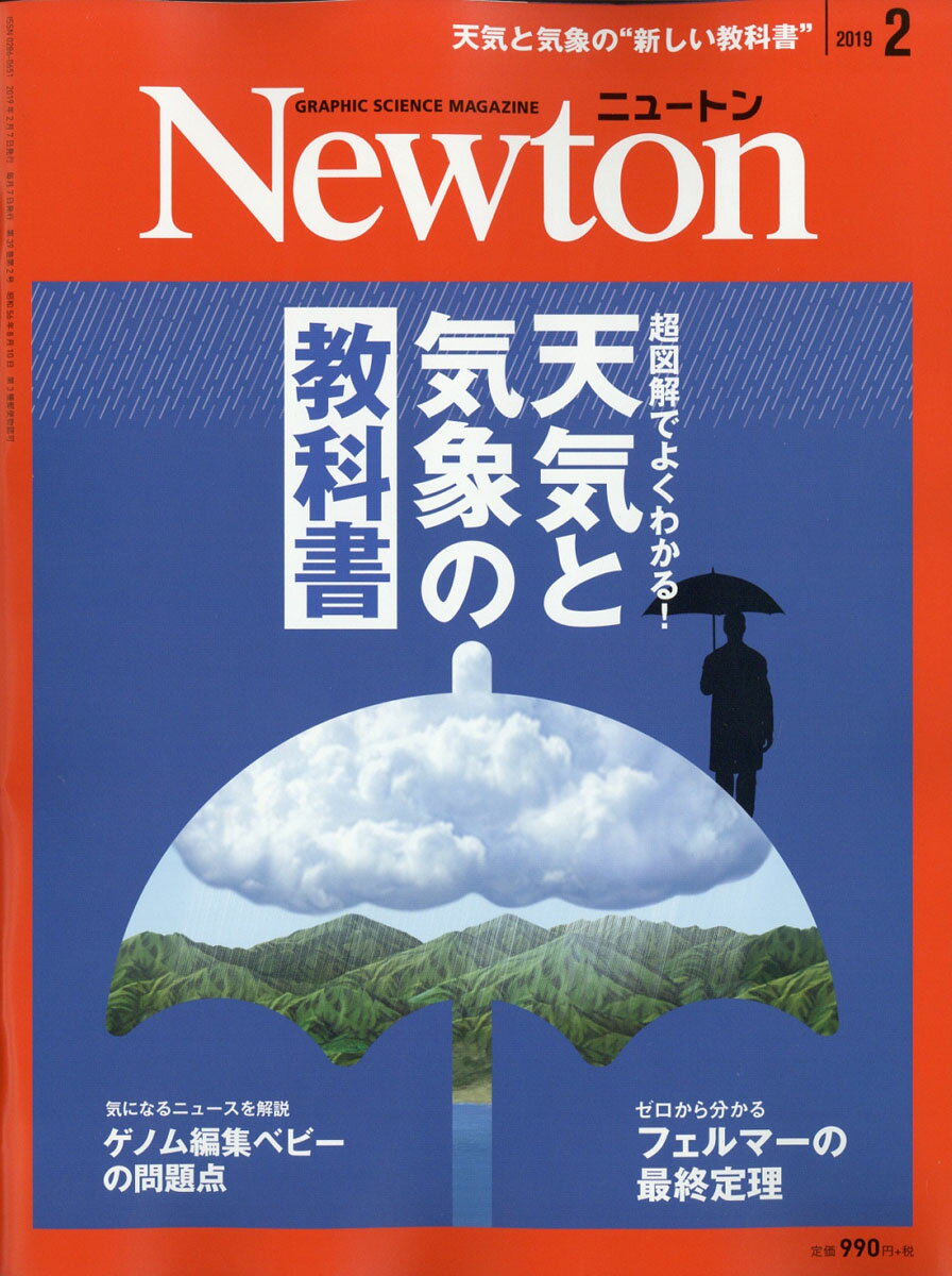 Newton (ニュートン) 2019年 02月号 [雑誌]