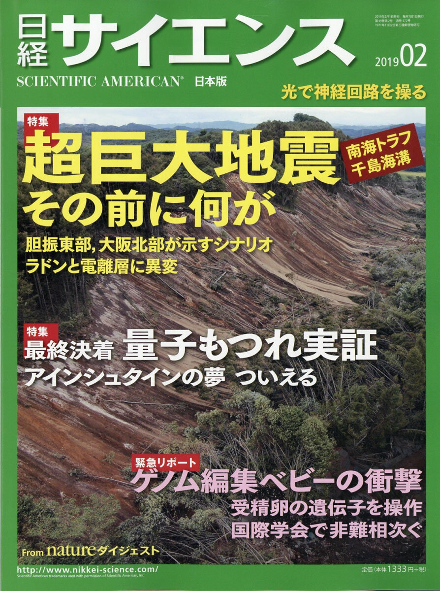 日経 サイエンス 2019年 02月号 [雑誌]