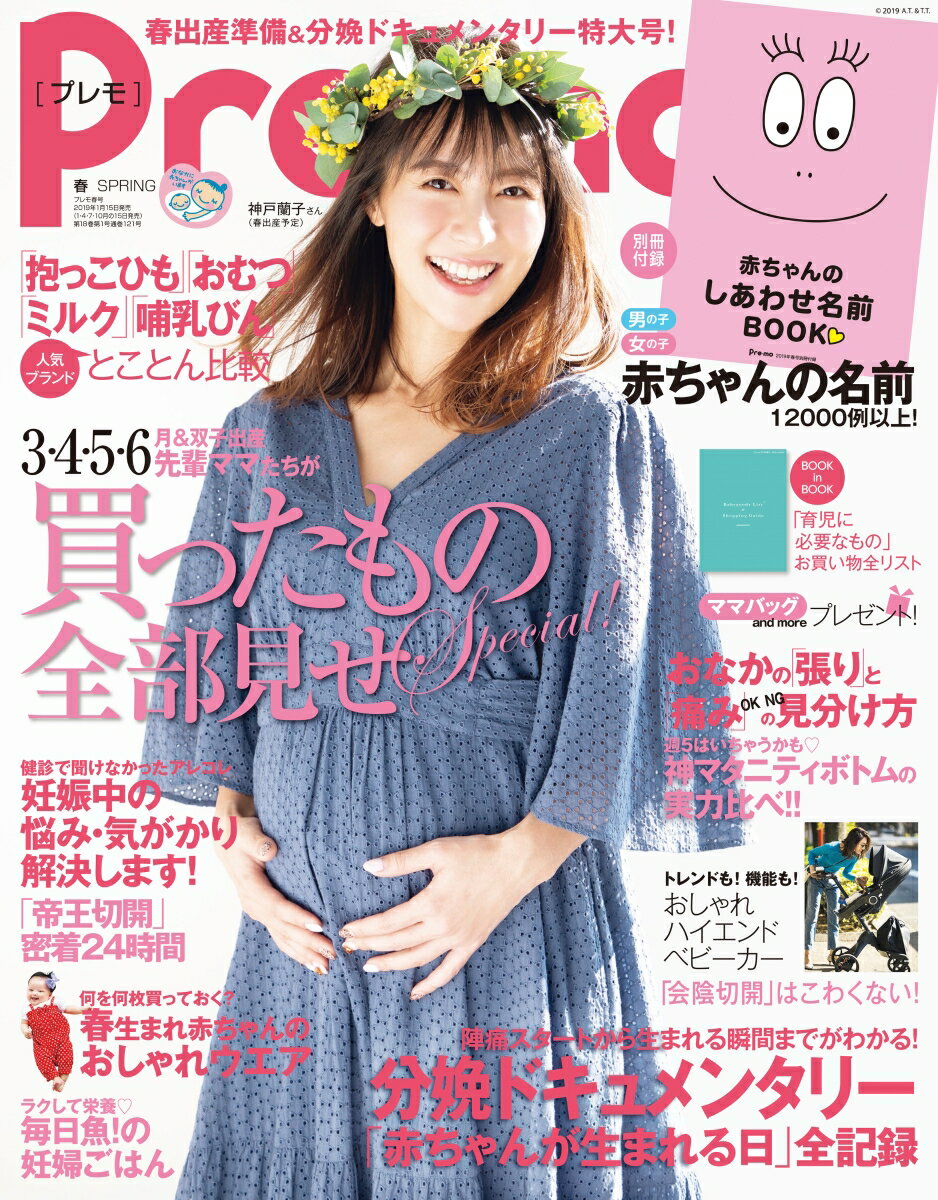 Pre-mo (プレモ) 2019年 02月号 [雑誌]