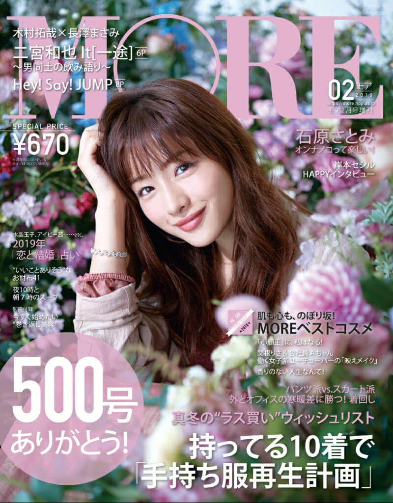 MORE タイツ付録なし版 2019年 2 月号 [雑誌]