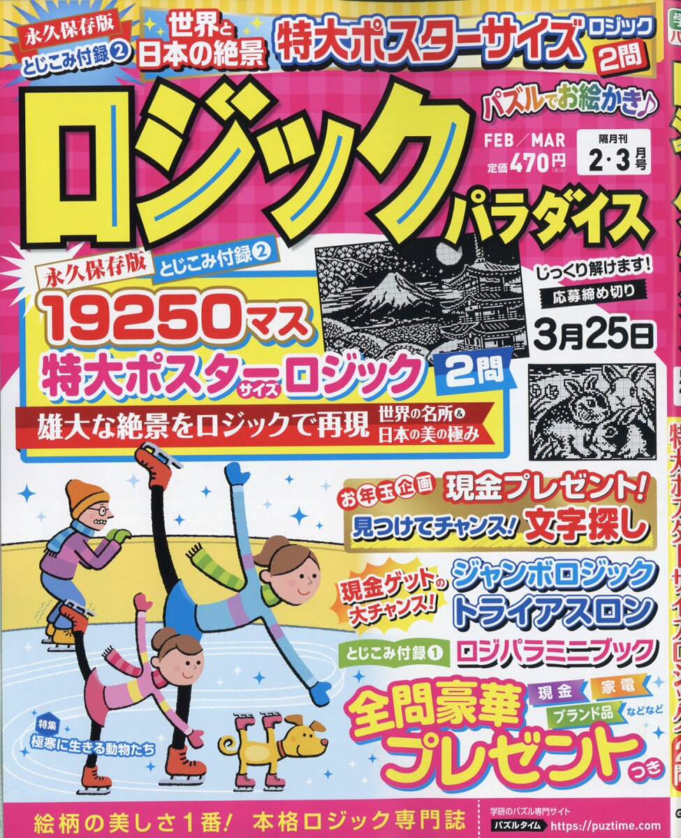 ロジックパラダイス 2019年 02月号 [雑誌]