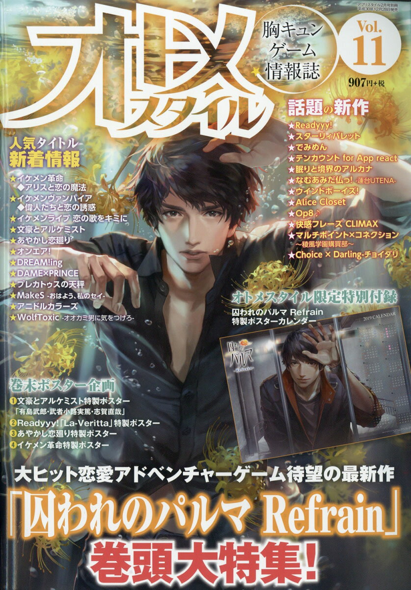 オトメスタイル 2019年 02月号 [雑誌]