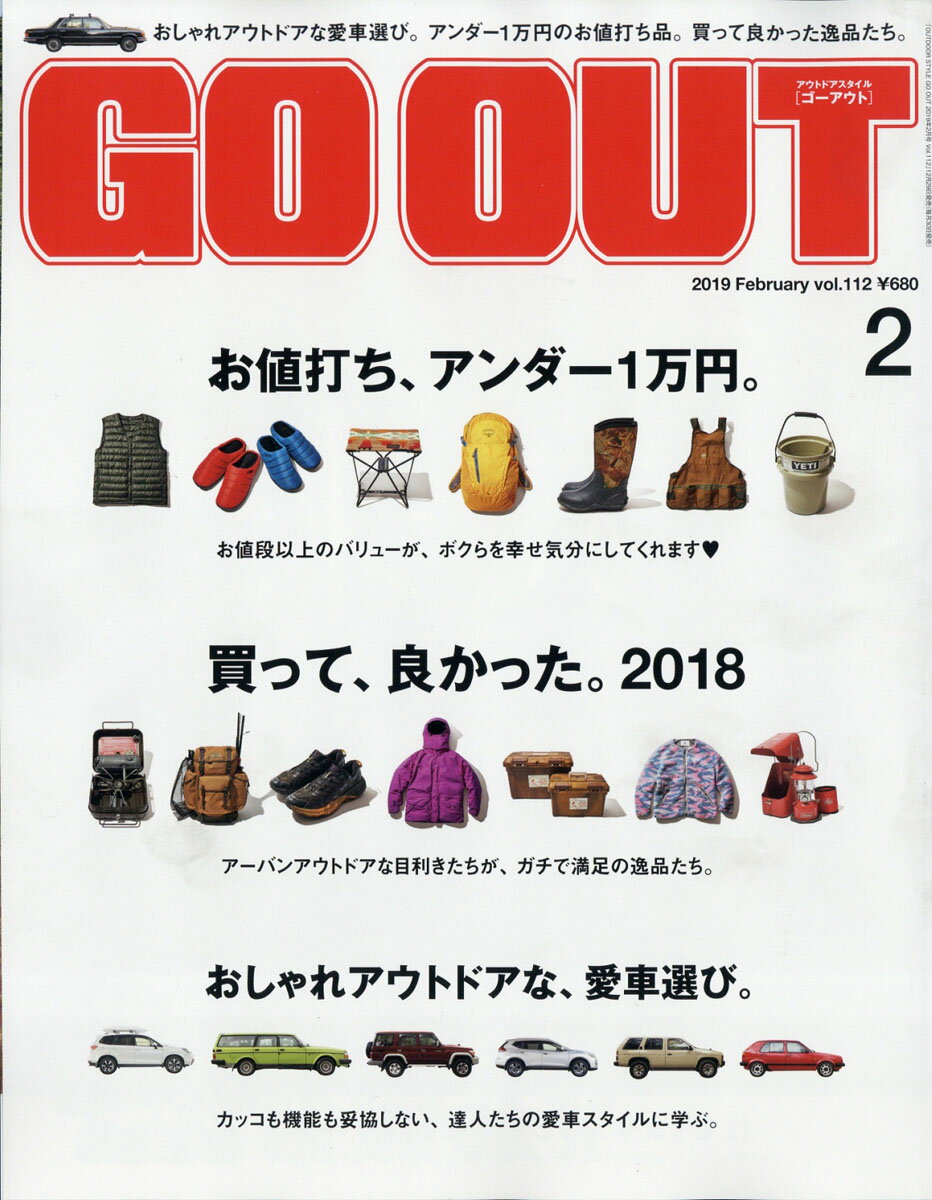 OUTDOOR STYLE GO OUT (アウトドアスタイルゴーアウト) 2019年 02月号 [雑誌]