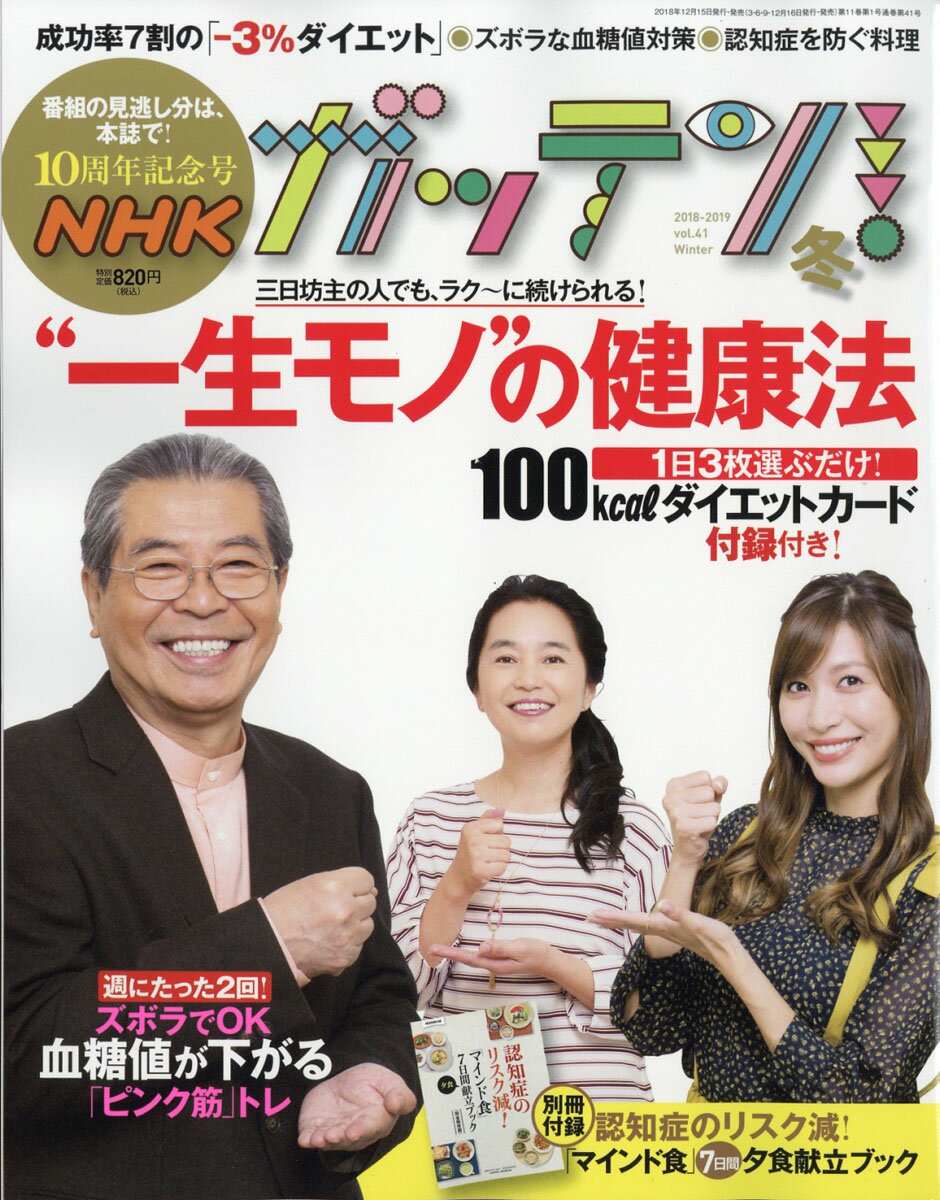 NHKガッテン! 2019年 02月号 [雑誌]