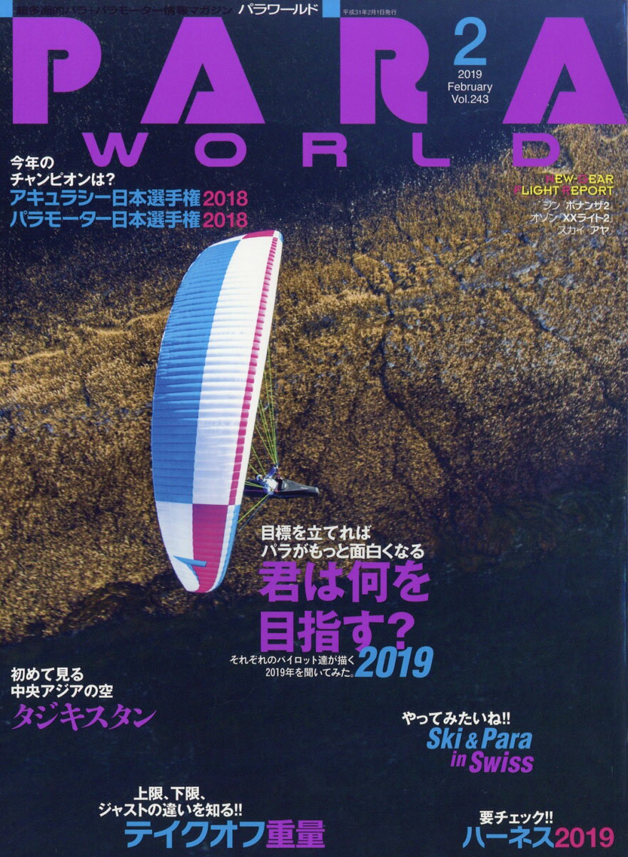 PARA WORLD (パラ ワールド) 2019年 02月号 [雑誌]