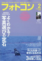 フォトコン 2019年 02月号 [雑誌]