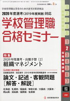 別冊 教職研修 2019年 02月号 [雑誌]