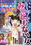 本当にあった女の人生ドラマ 2019年 02月号 [雑誌]