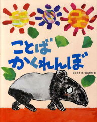 学ぶ楽しさ発見!おすすめの知育絵本15選「ことばかくれんぼ」「3歳のえほん百科」など名作をご紹介の表紙画像