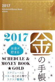 Schedule　＆　Money　Book★Gold（2017）