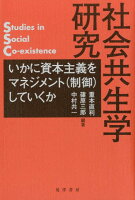 社会共生学研究