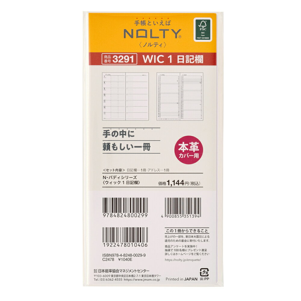 3291 NOLTYウィック1日記欄（2027年版手帳）