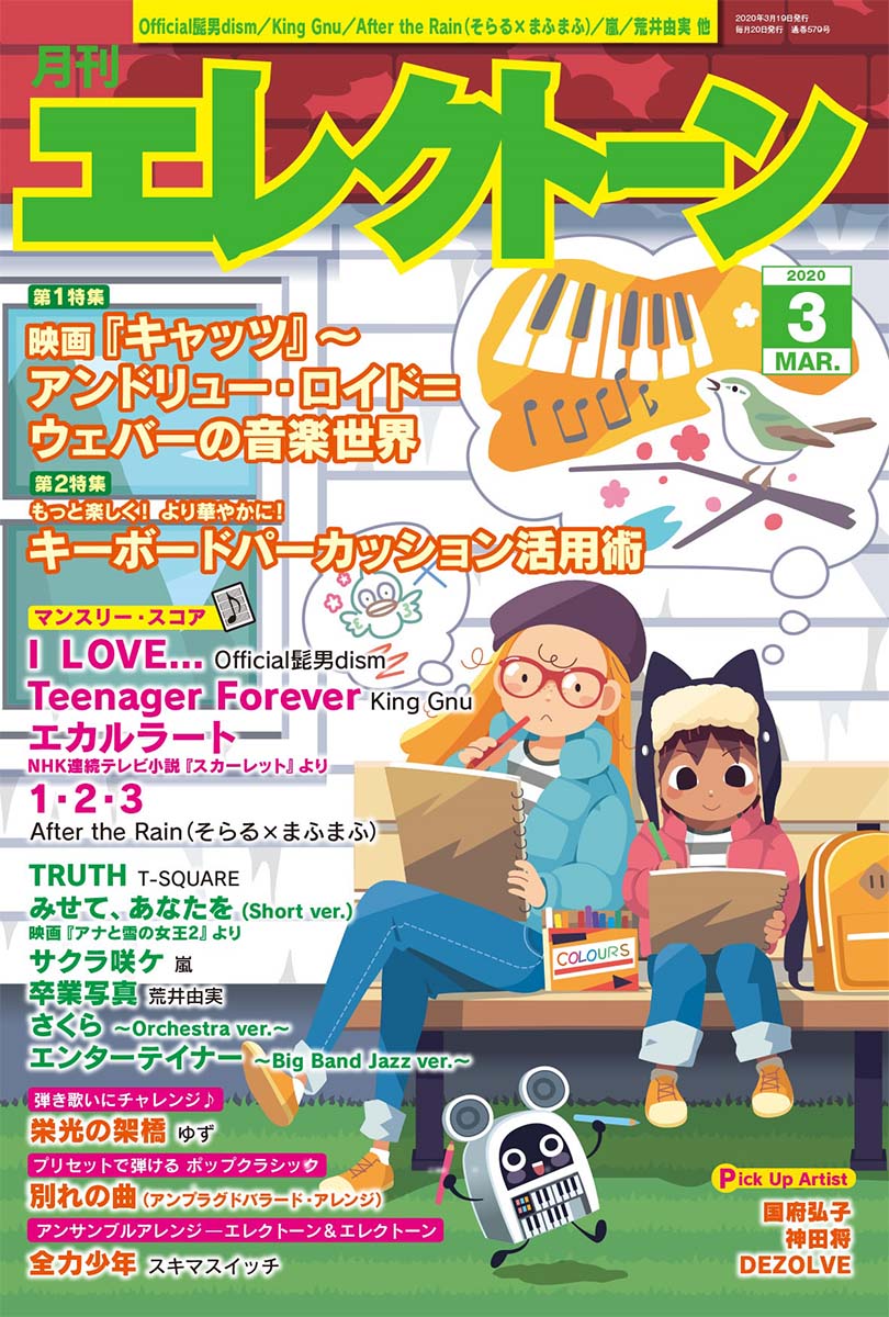 月刊エレクトーン2020年3月号