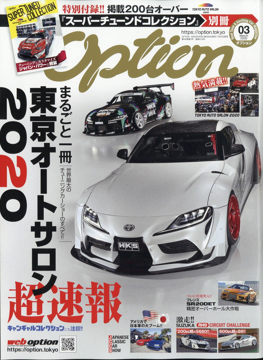 Option (オプション) 2020年 03月号 [雑誌]