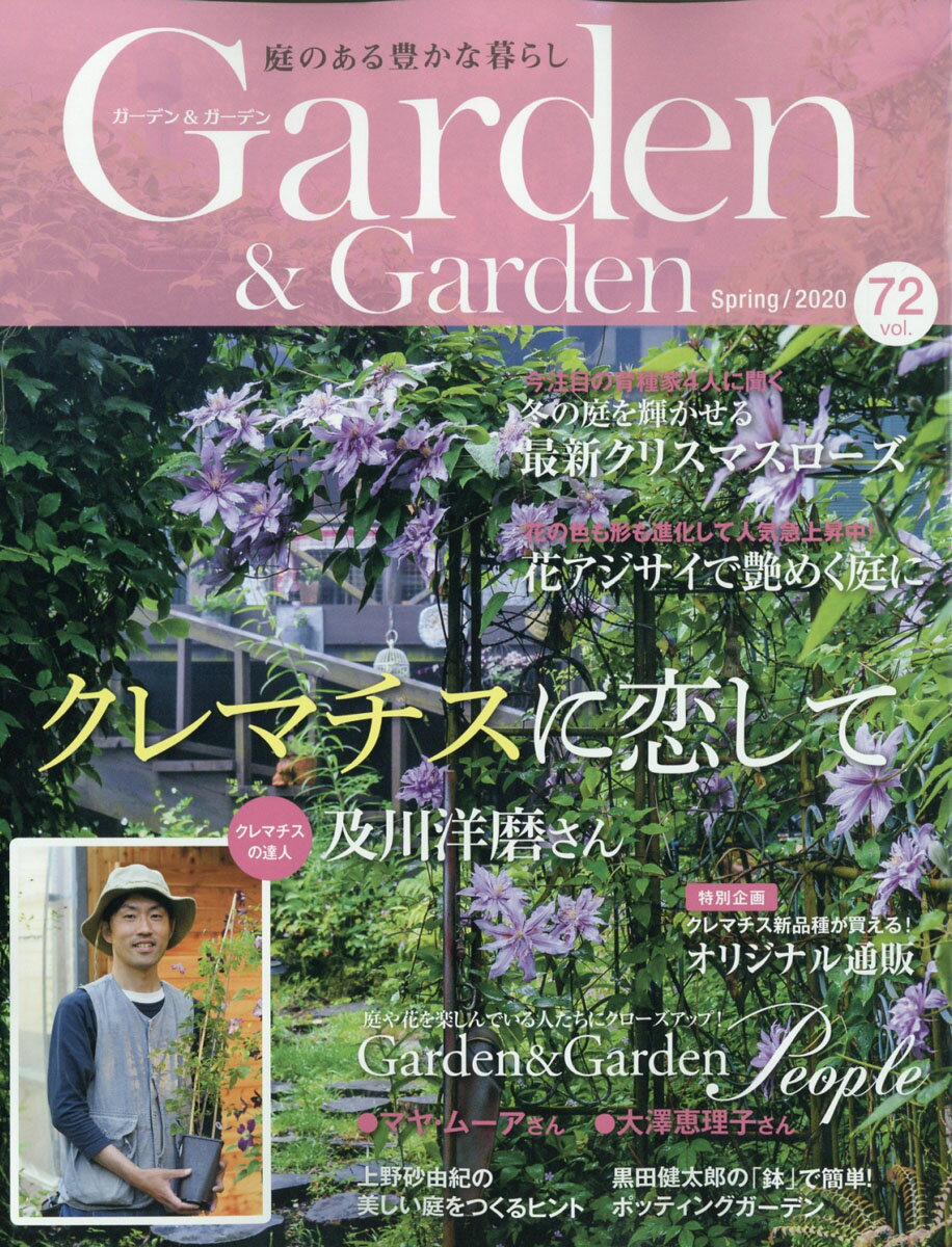ガーデン & ガーデン 2020年 03月号 [雑誌]