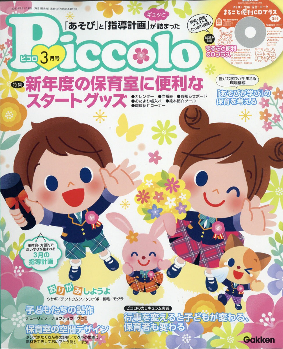 Piccolo (ピコロ) 2020年 03月号 [雑誌]