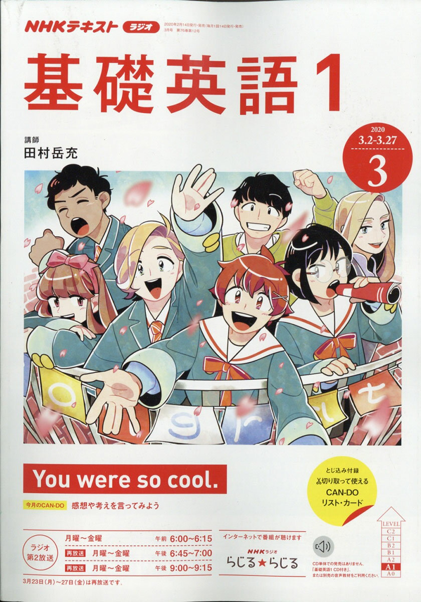 NHK ラジオ 基礎英語1 2020年 03月号 [雑誌]