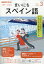 NHK ラジオ まいにちスペイン語 2020年 03月号 [雑誌]