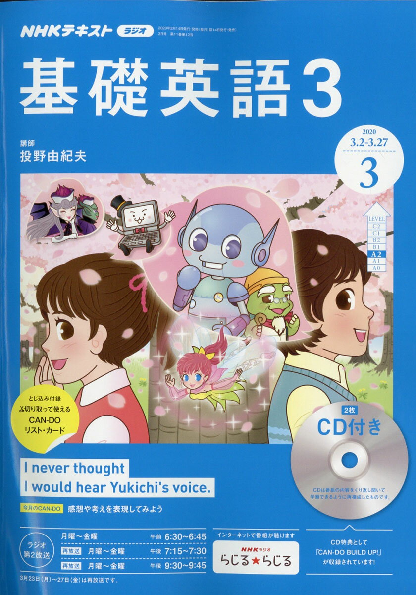 NHK ラジオ 基礎英語3 CD付き 2020年 03月号 [雑誌]