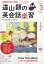 遠山顕の英会話楽習 2020年 03月号 [雑誌]