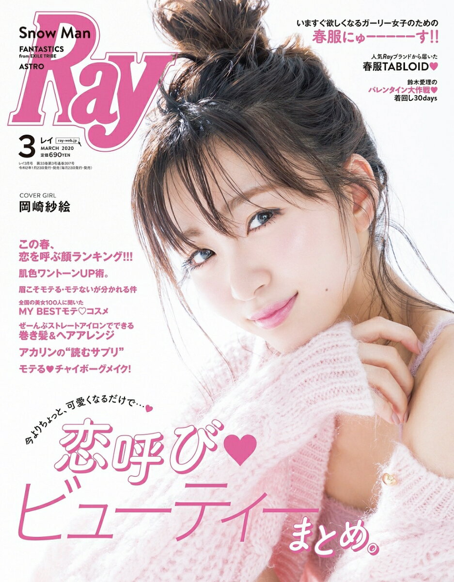 Ray (レイ) 2020年 03月号 [雑誌]